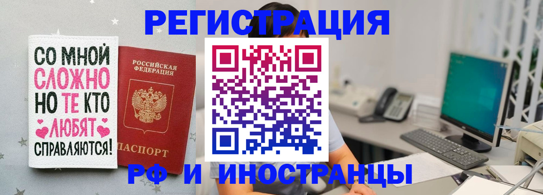 временная регистрация купить в Подольске