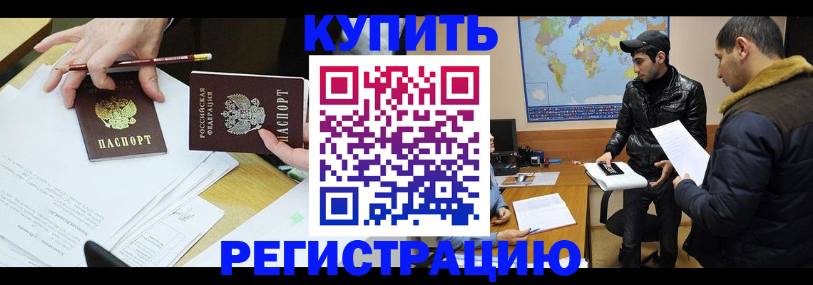 временная регистрация в квартире в Подольске