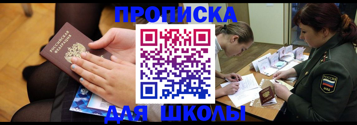 прописка в Подольске