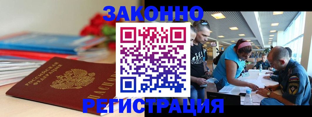 прописка иностранных граждан в Подольске