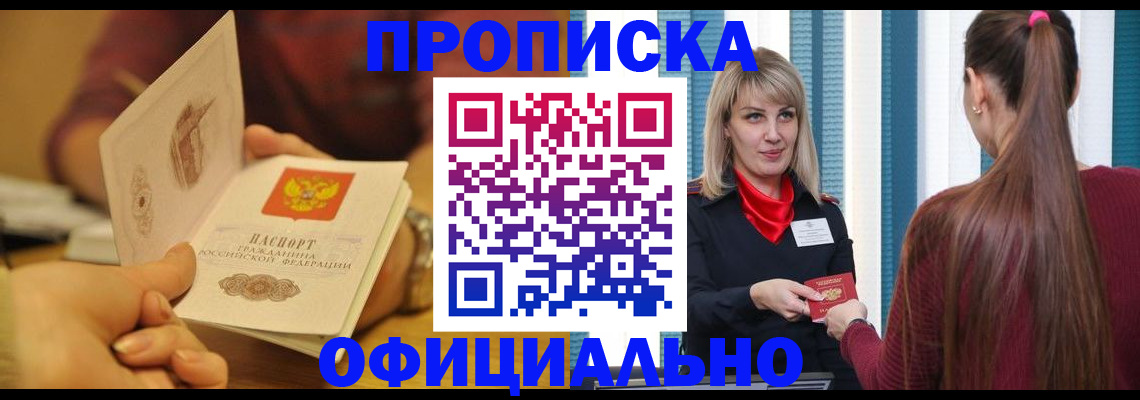 временная регистрация для школы в Подольске