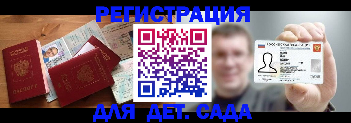 временная регистрация в Подольске