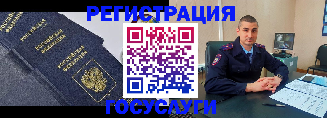 регистрация в Подольске