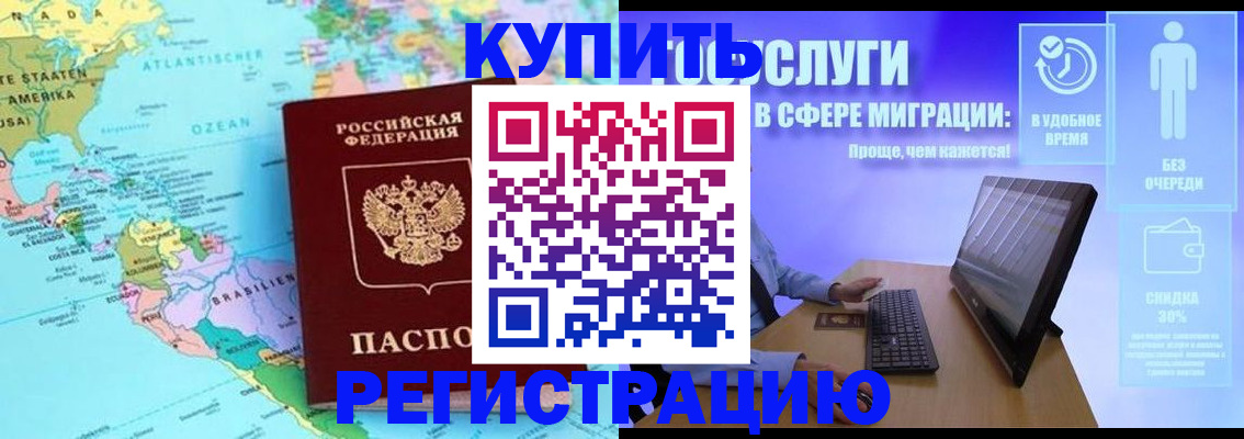 временная регистрация в Подольске